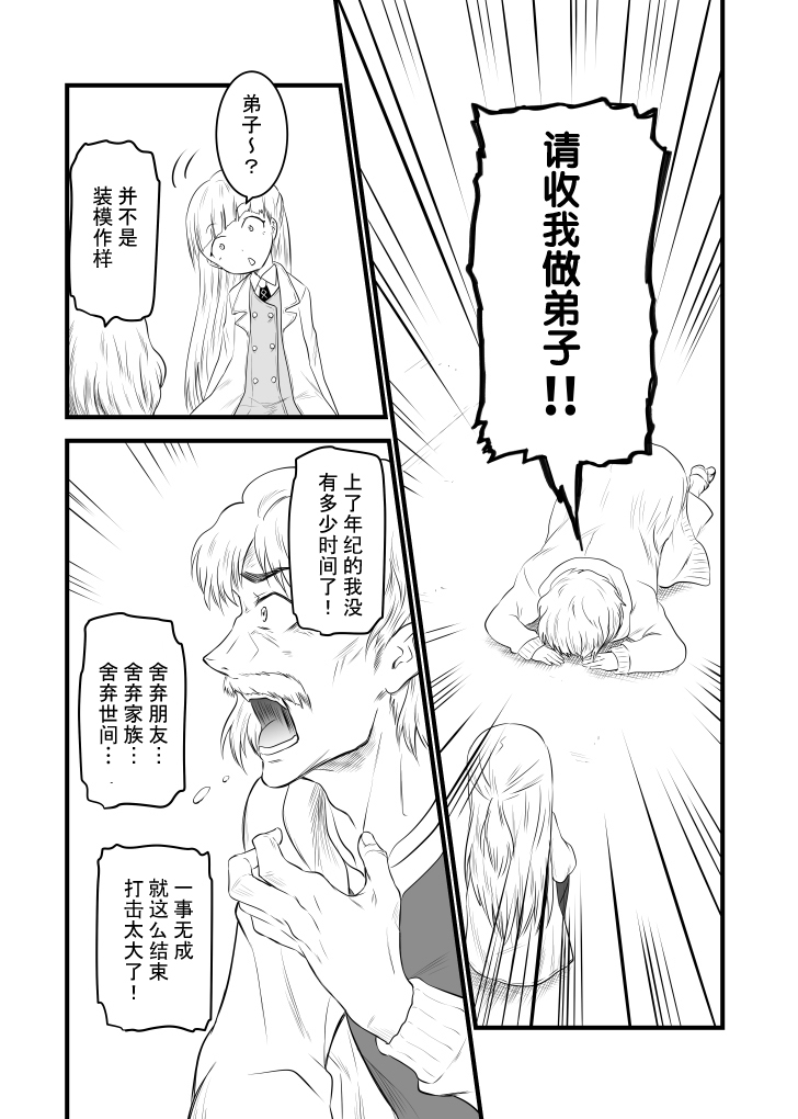 《利维兹家的家庭教师》漫画 008话