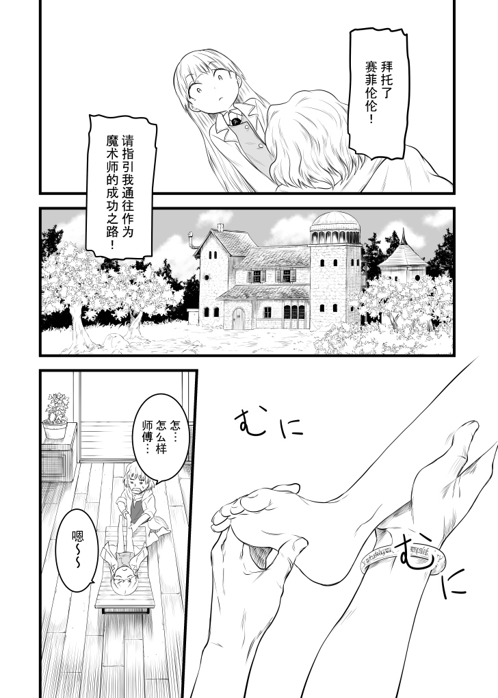 《利维兹家的家庭教师》漫画 008话