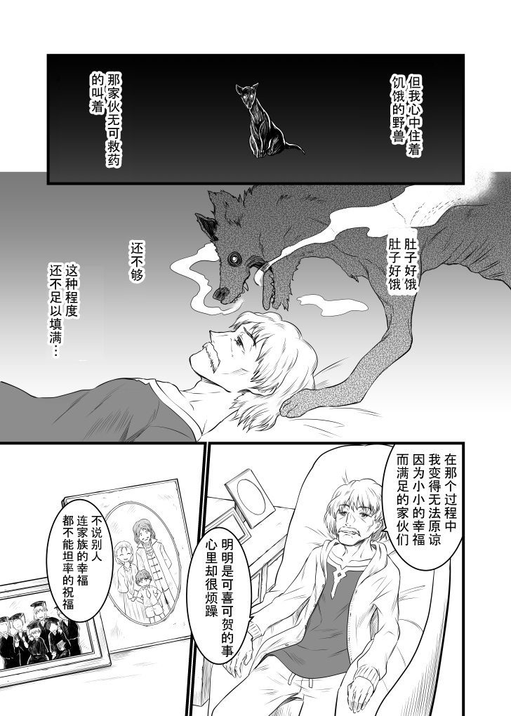 《利维兹家的家庭教师》漫画 008话