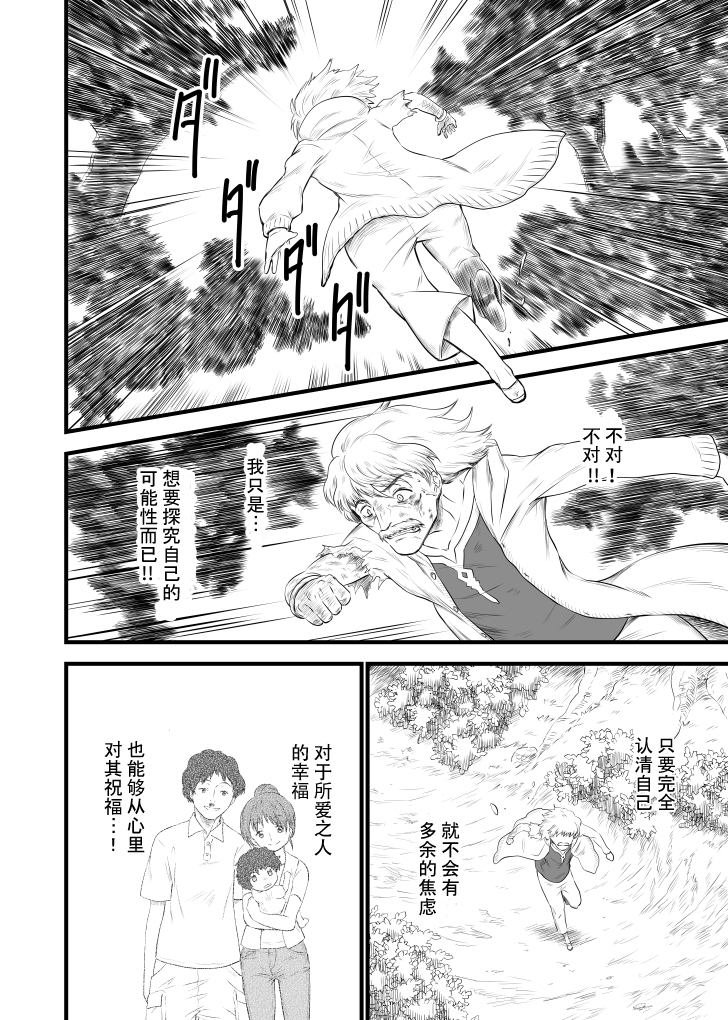 《利维兹家的家庭教师》漫画 008话