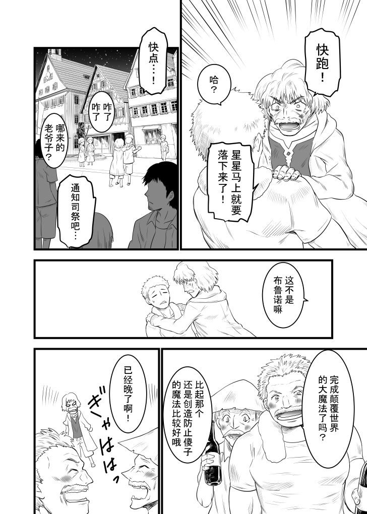 《利维兹家的家庭教师》漫画 008话