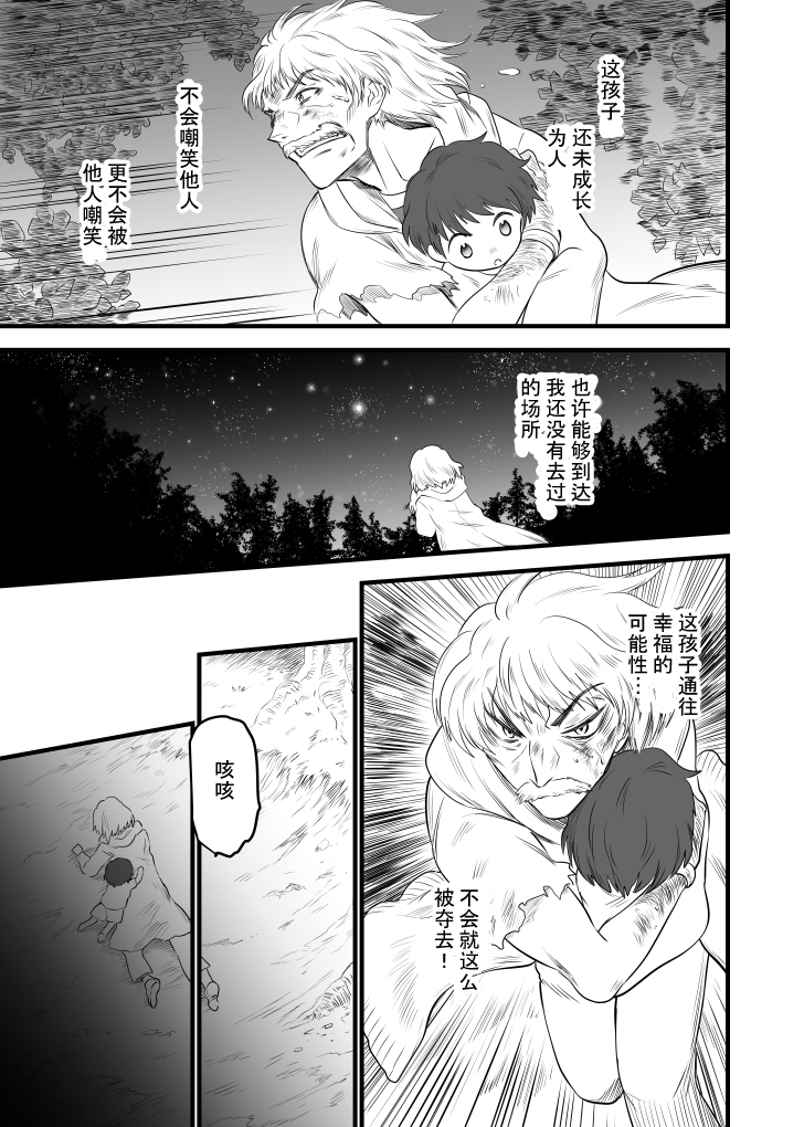 《利维兹家的家庭教师》漫画 008话