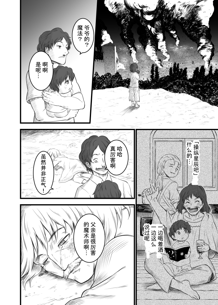 《利维兹家的家庭教师》漫画 008话