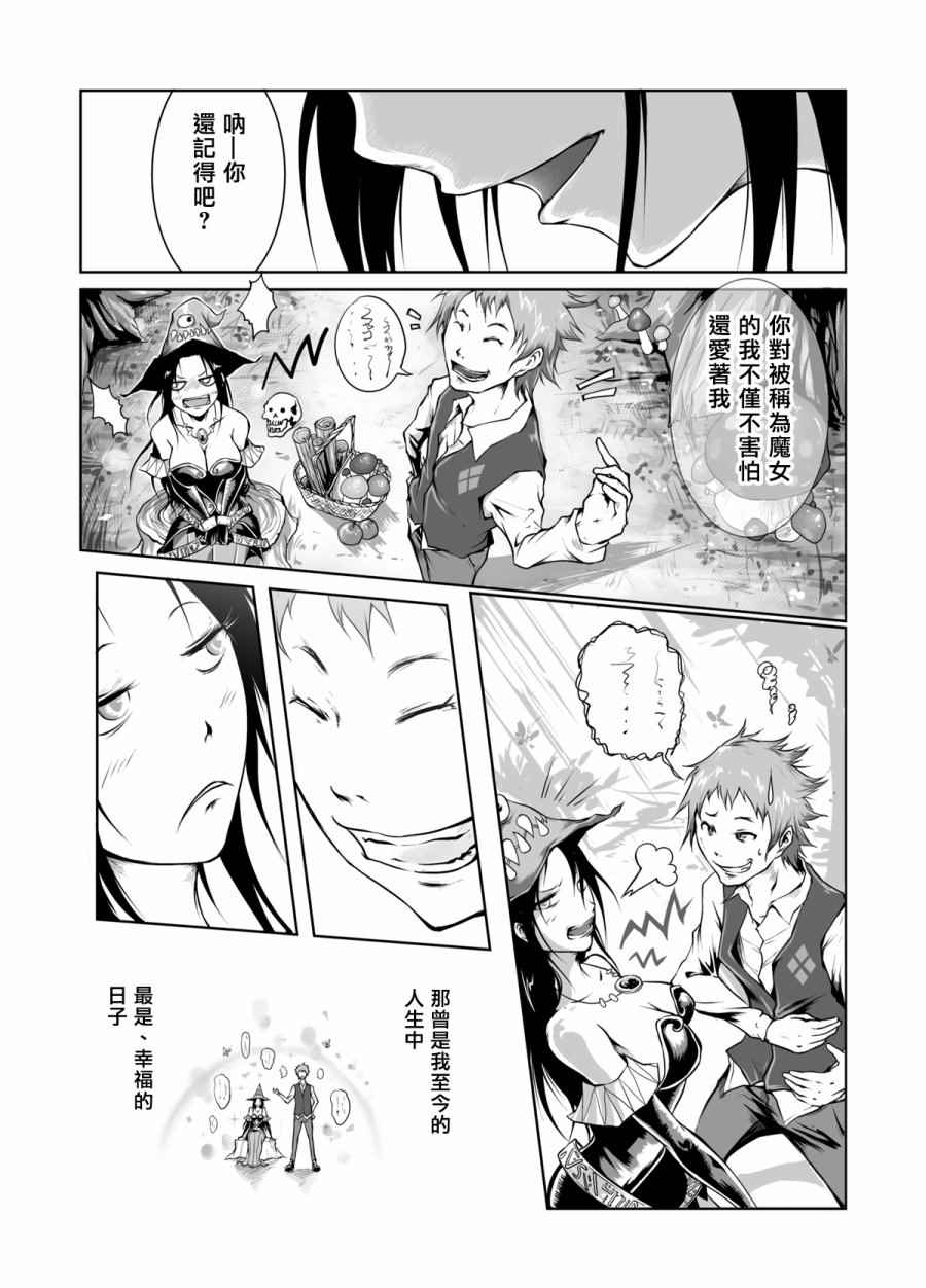 《某魔女的恋爱物语》漫画 短篇