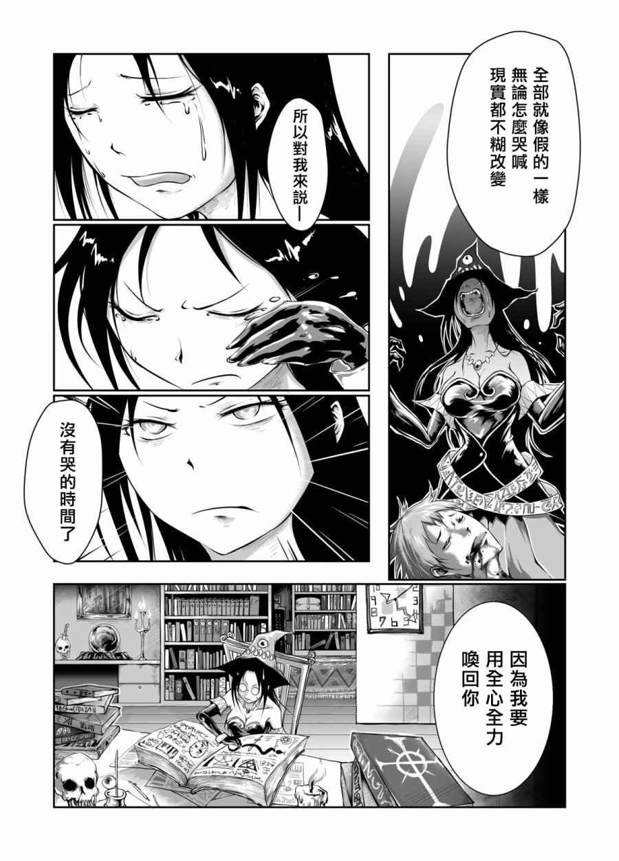 《某魔女的恋爱物语》漫画 短篇