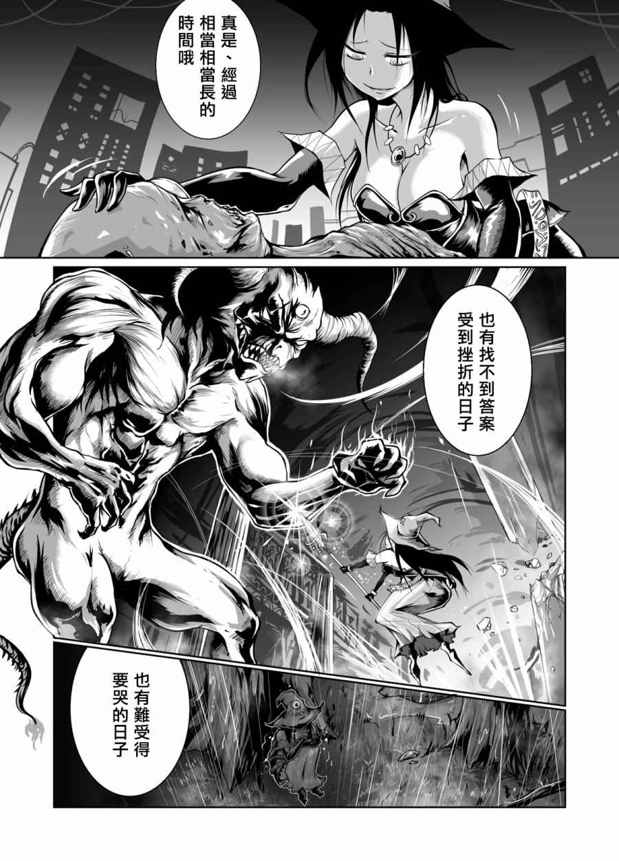 《某魔女的恋爱物语》漫画 短篇