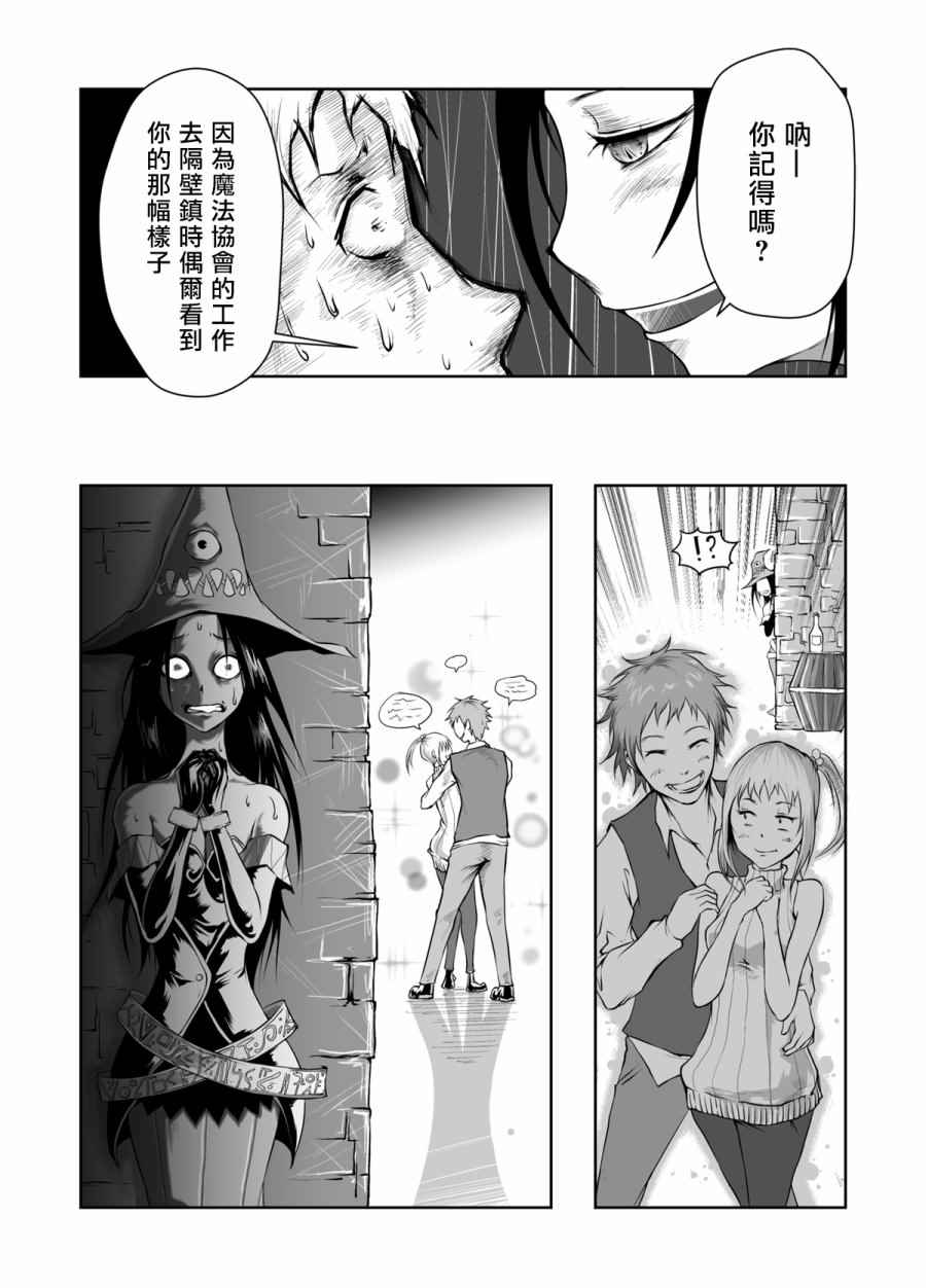 《某魔女的恋爱物语》漫画 短篇