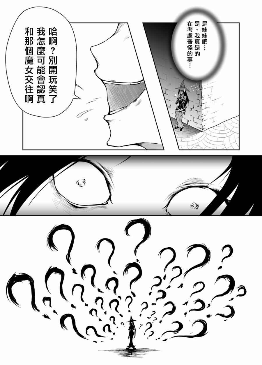 《某魔女的恋爱物语》漫画 短篇