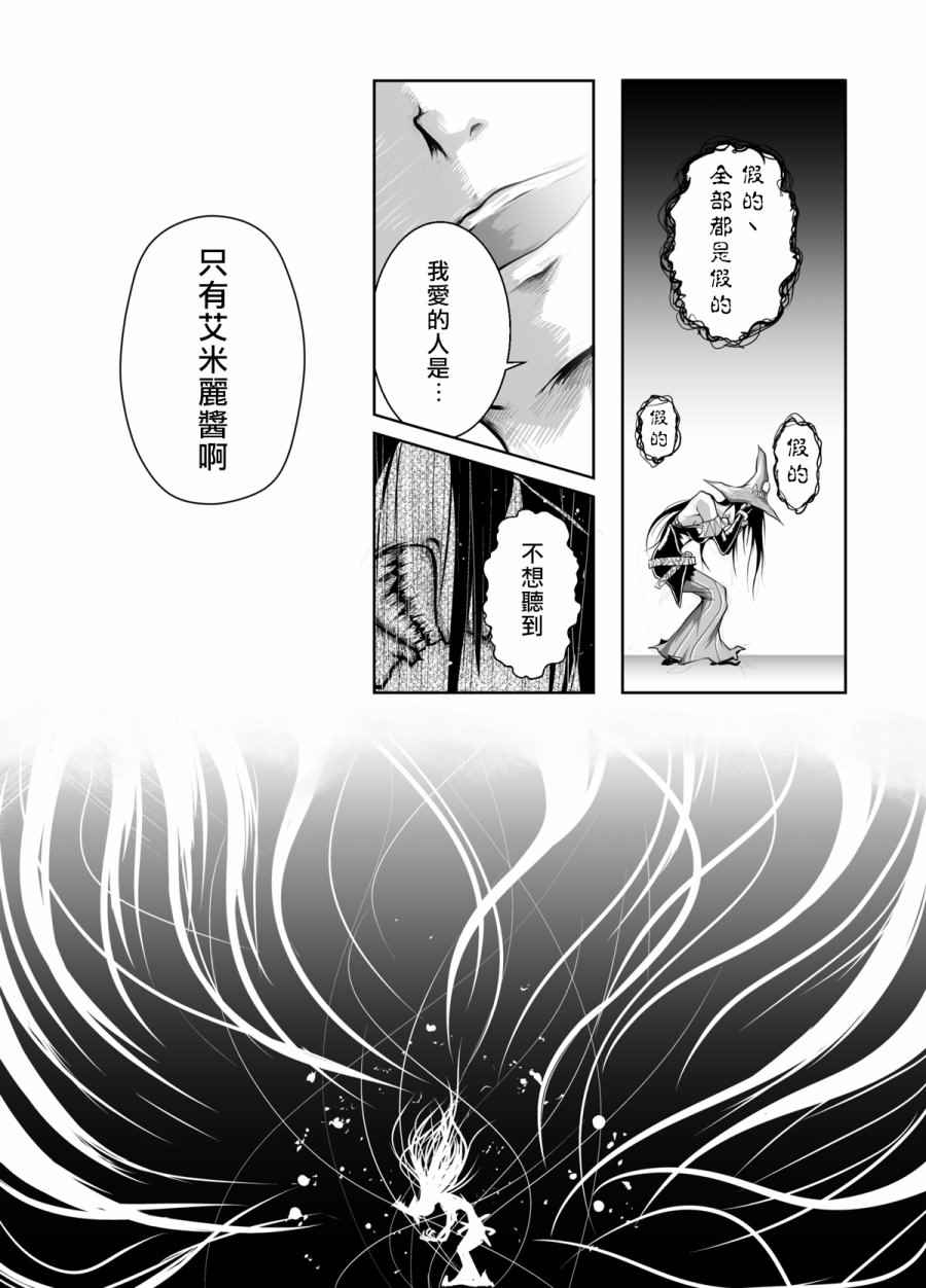 《某魔女的恋爱物语》漫画 短篇