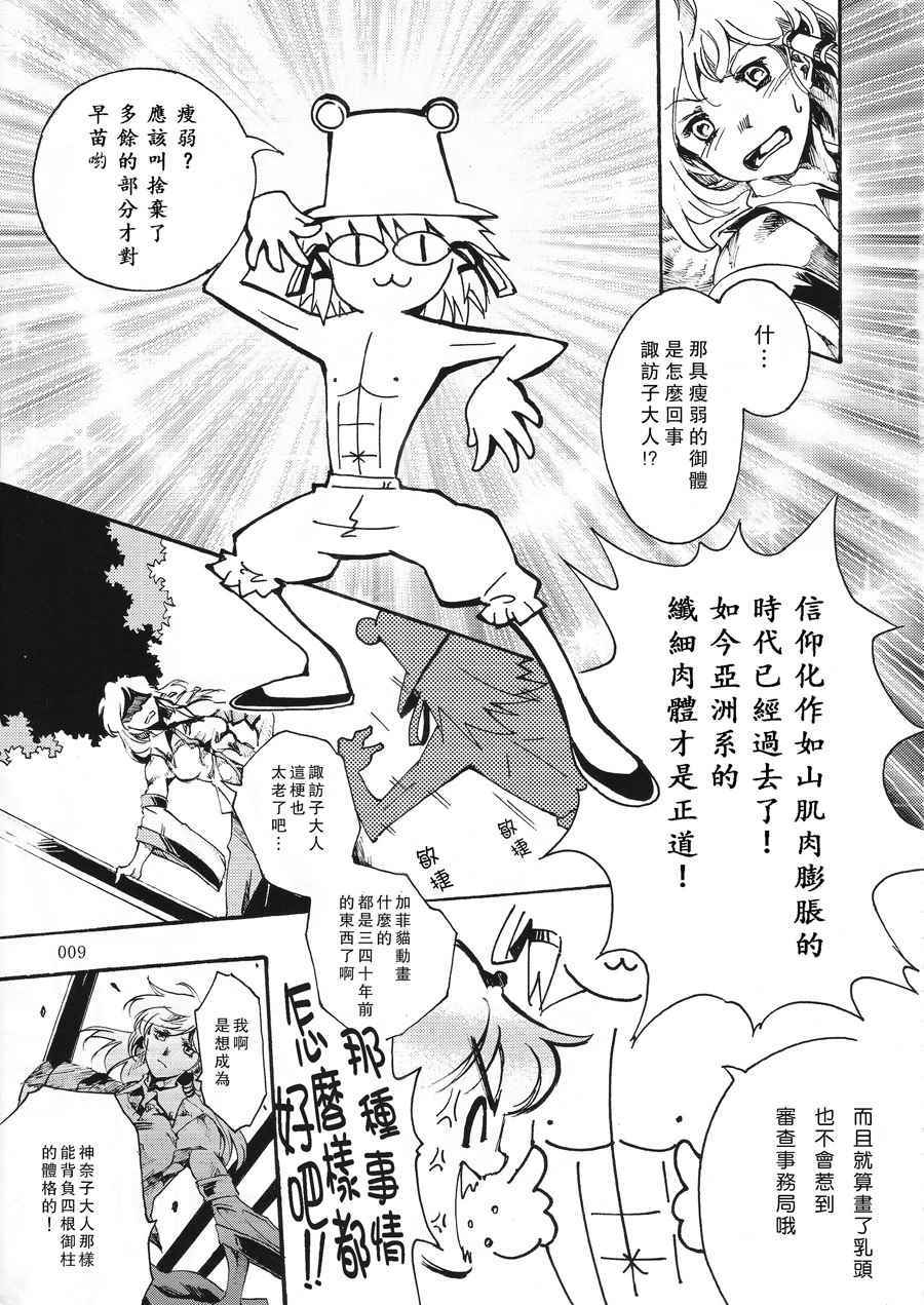 《东方汉女祭》漫画 001话