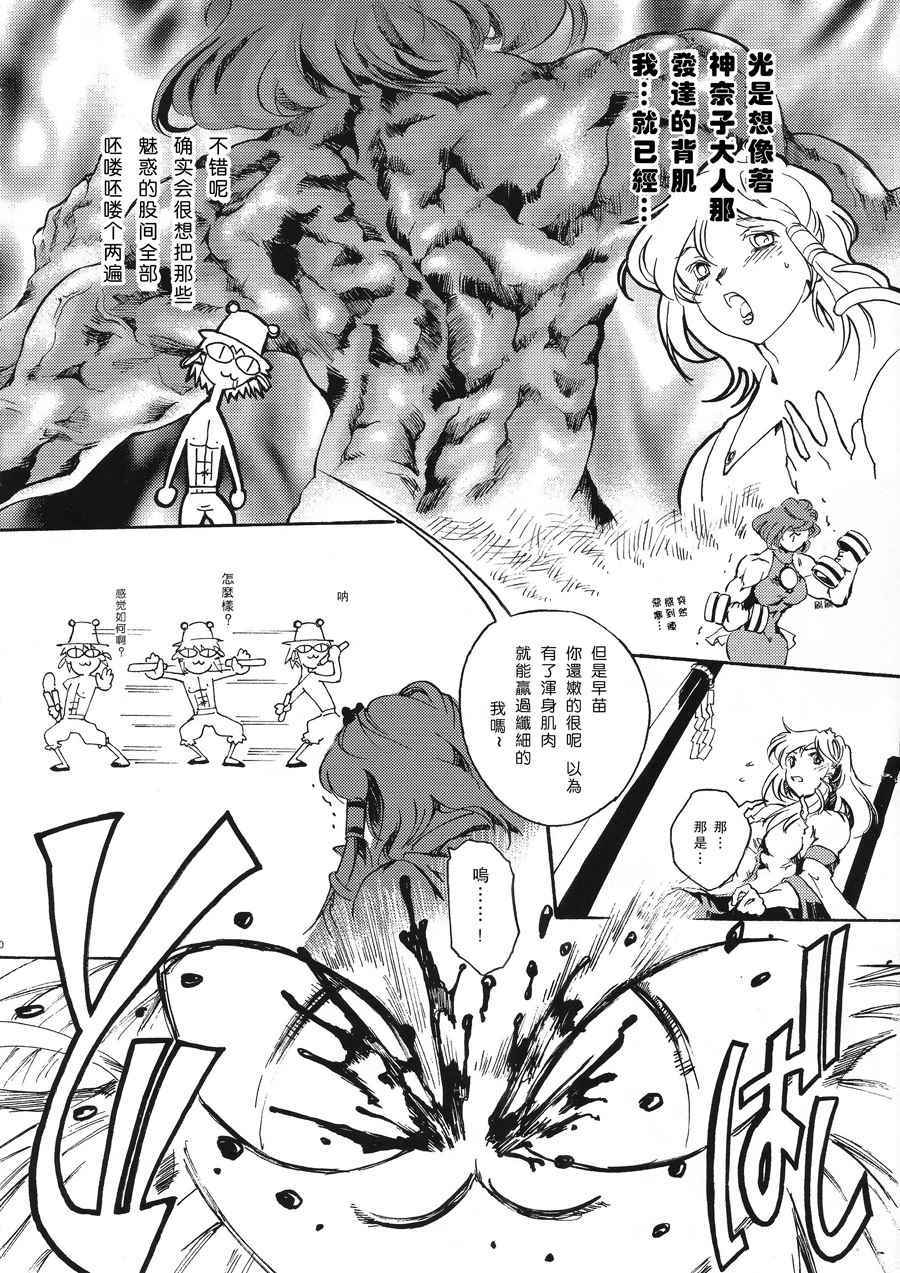 《东方汉女祭》漫画 001话