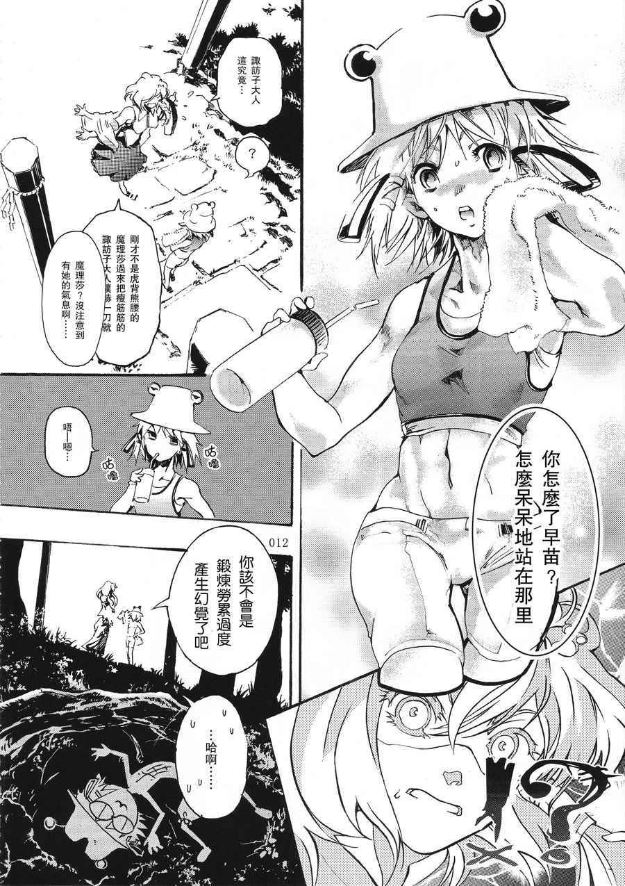 《东方汉女祭》漫画 001话