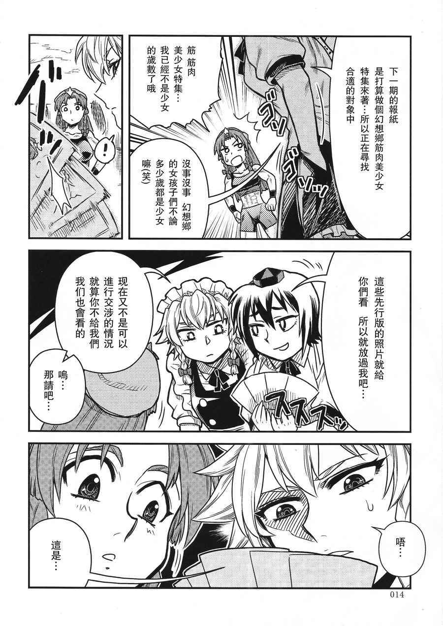 《东方汉女祭》漫画 001话