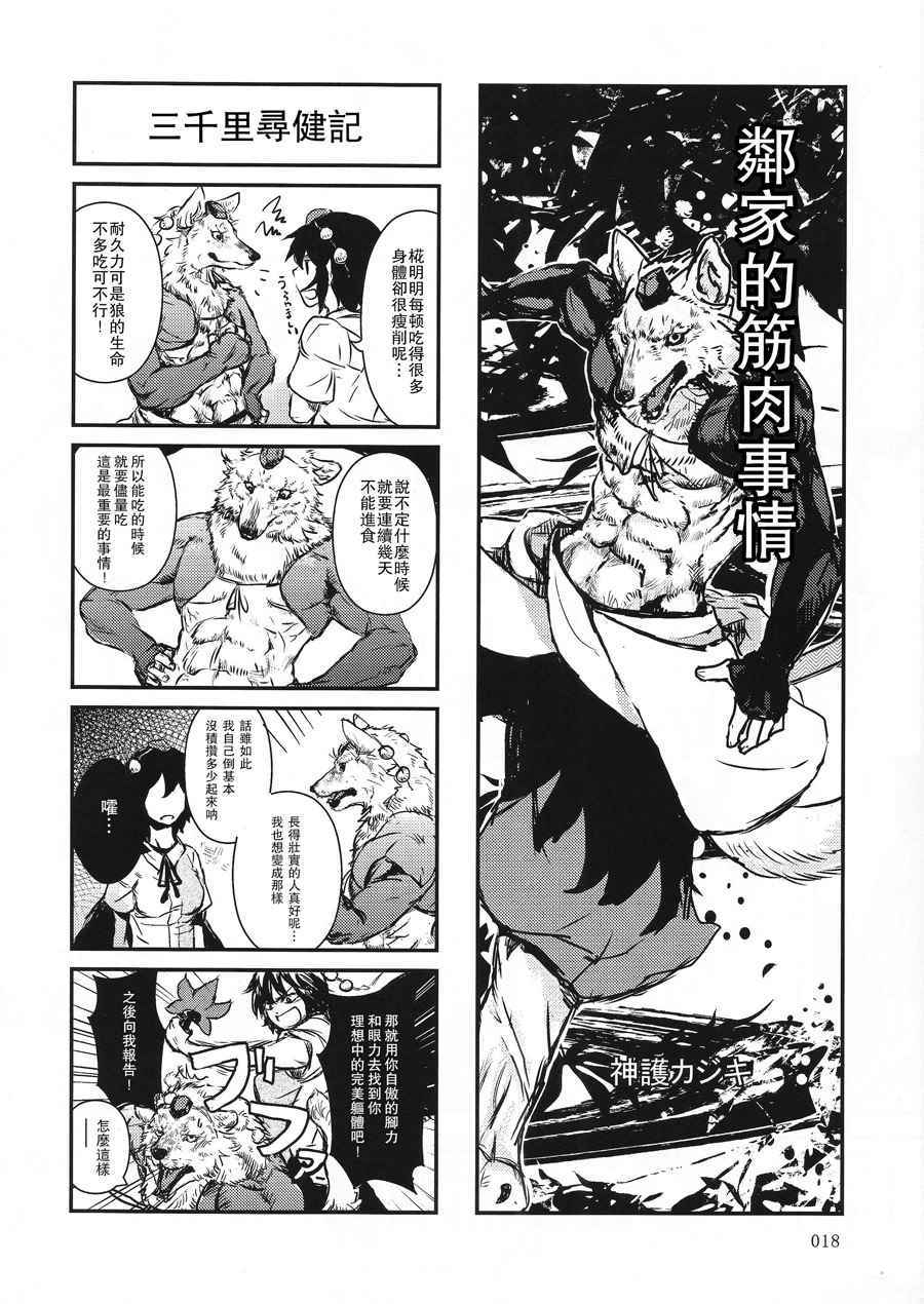 《东方汉女祭》漫画 001话