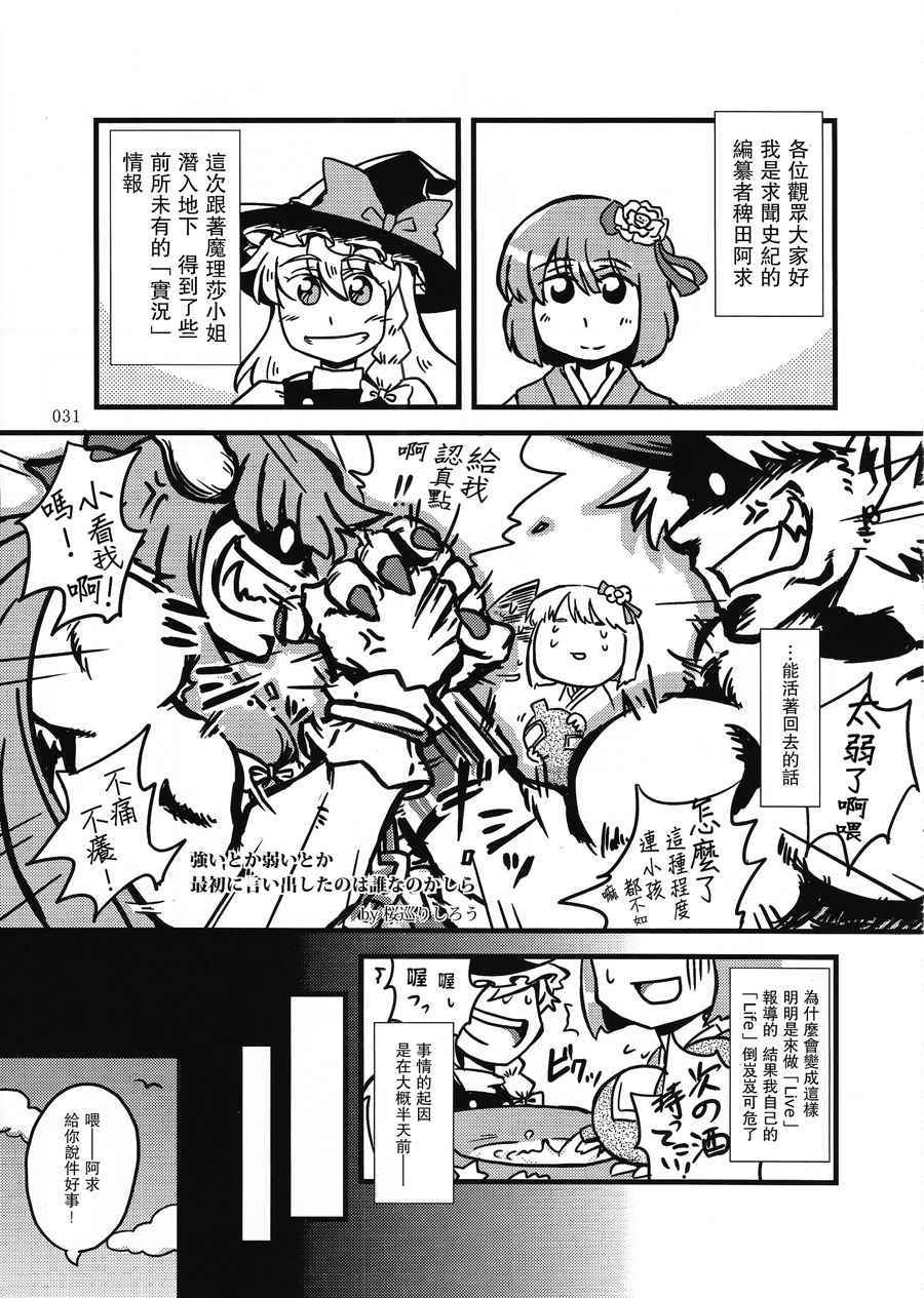 《东方汉女祭》漫画 001话