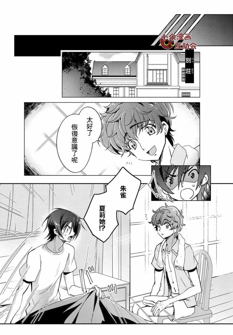 《家庭教师鲁鲁修》漫画 007话