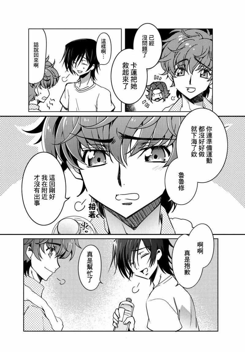 《家庭教师鲁鲁修》漫画 007话