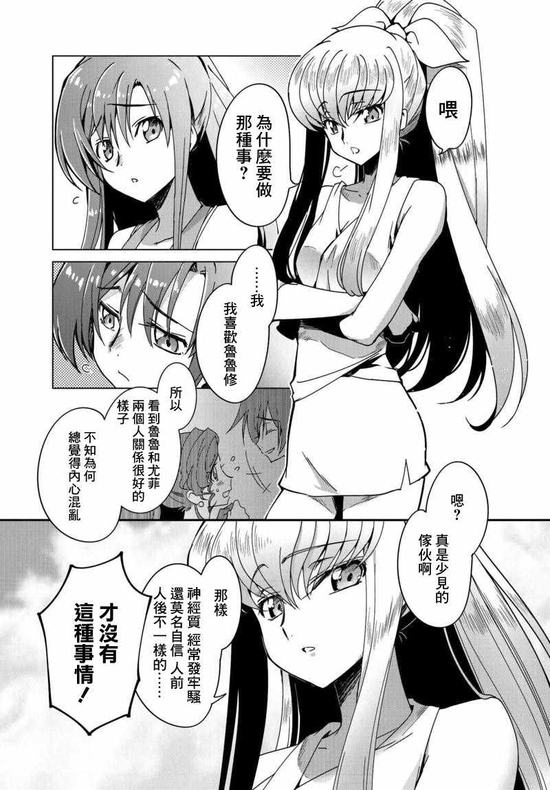 《家庭教师鲁鲁修》漫画 007话