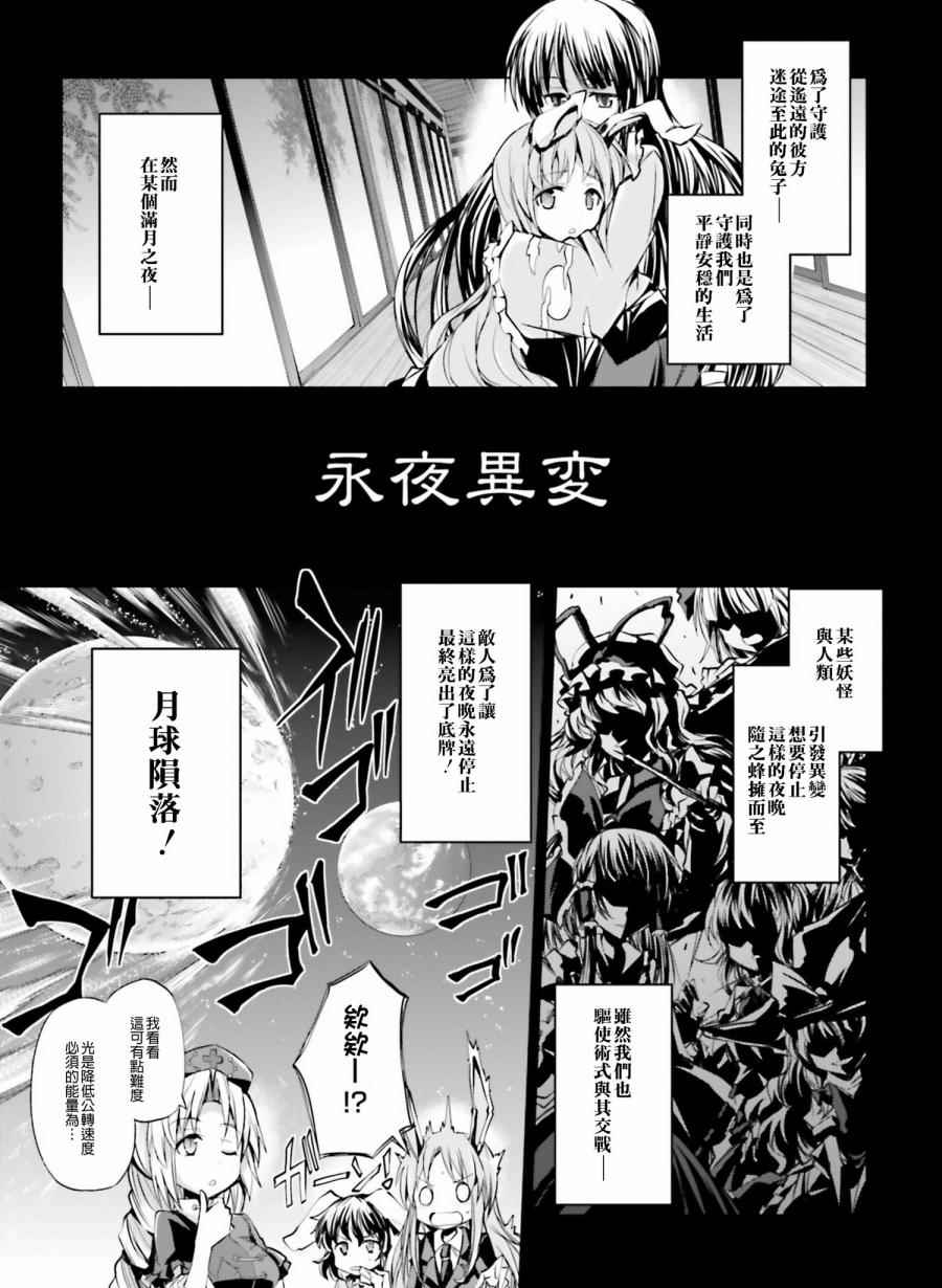 《Lunatic旧话》漫画 001话