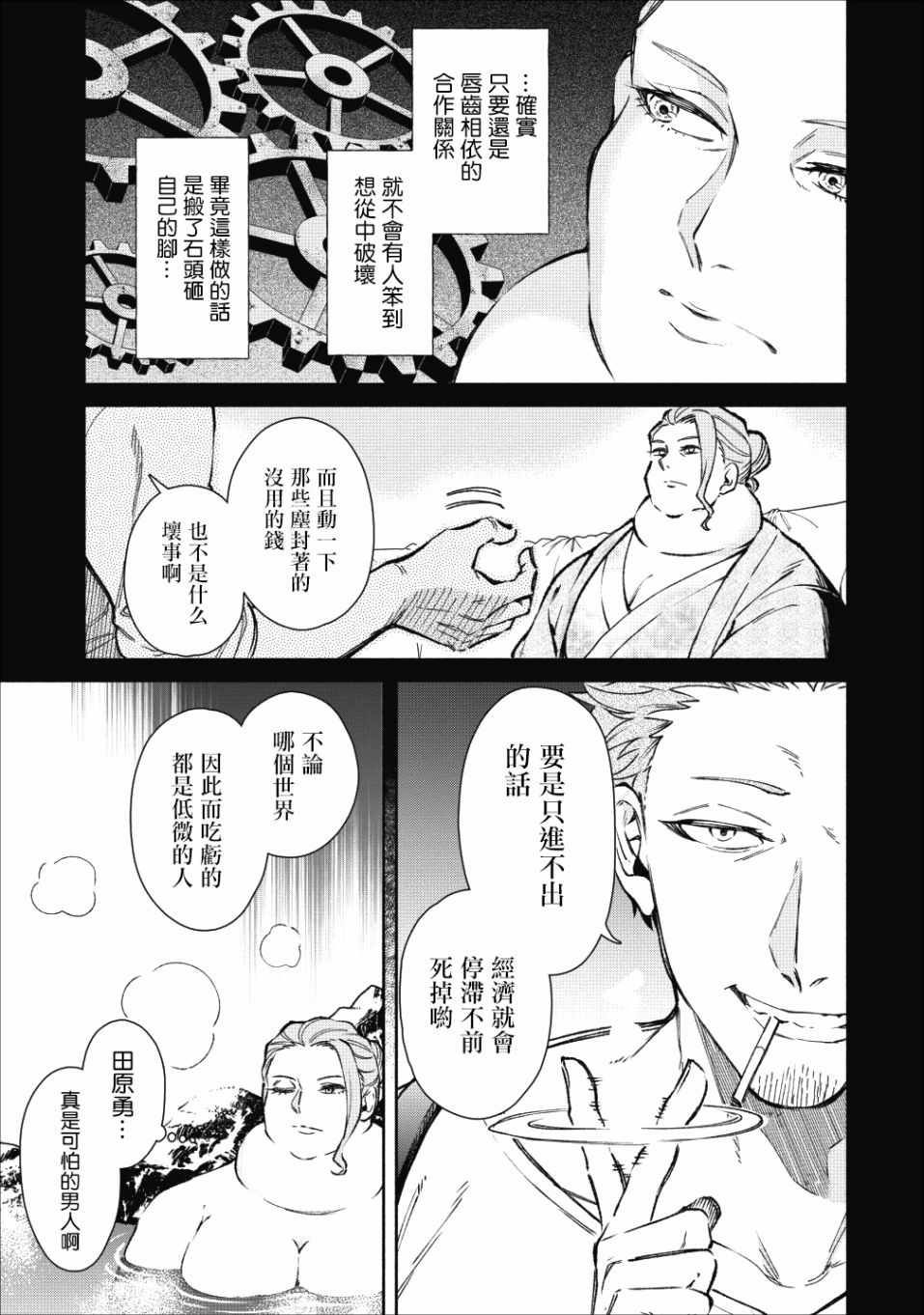 《重来吧、魔王大人！》漫画 重来吧魔王大人 020集