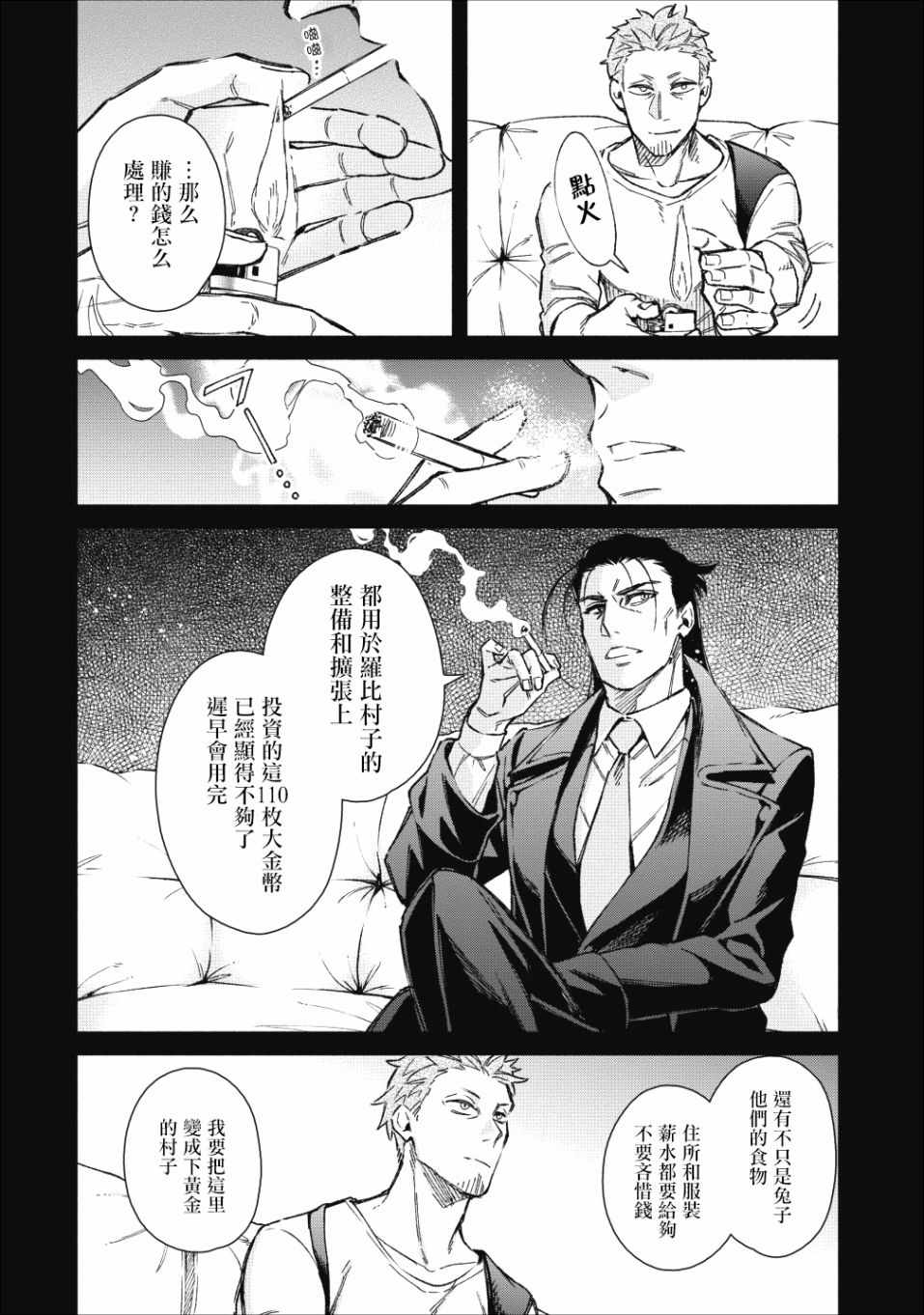 《重来吧、魔王大人！》漫画 重来吧魔王大人 020集