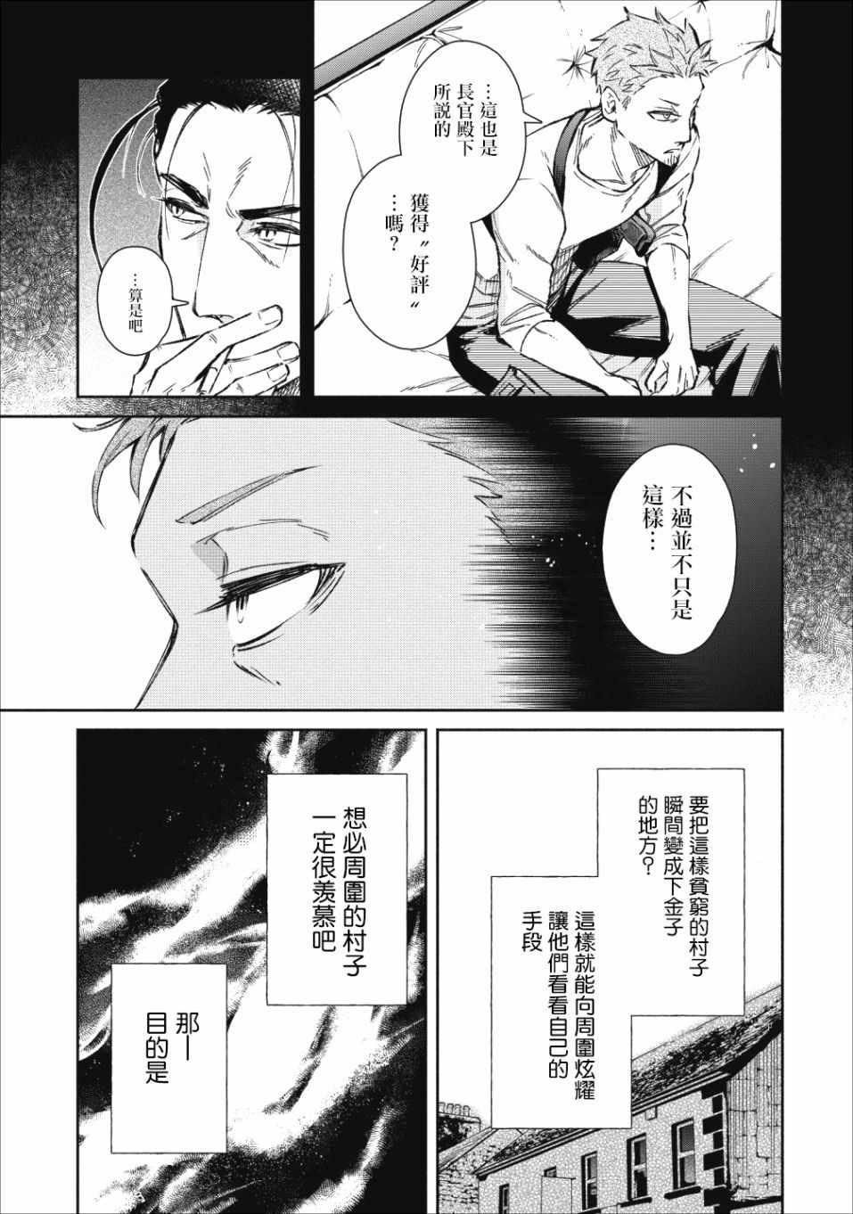 《重来吧、魔王大人！》漫画 重来吧魔王大人 020集