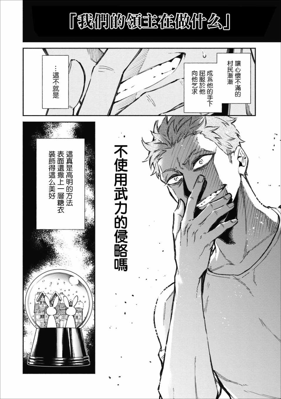 《重来吧、魔王大人！》漫画 重来吧魔王大人 020集