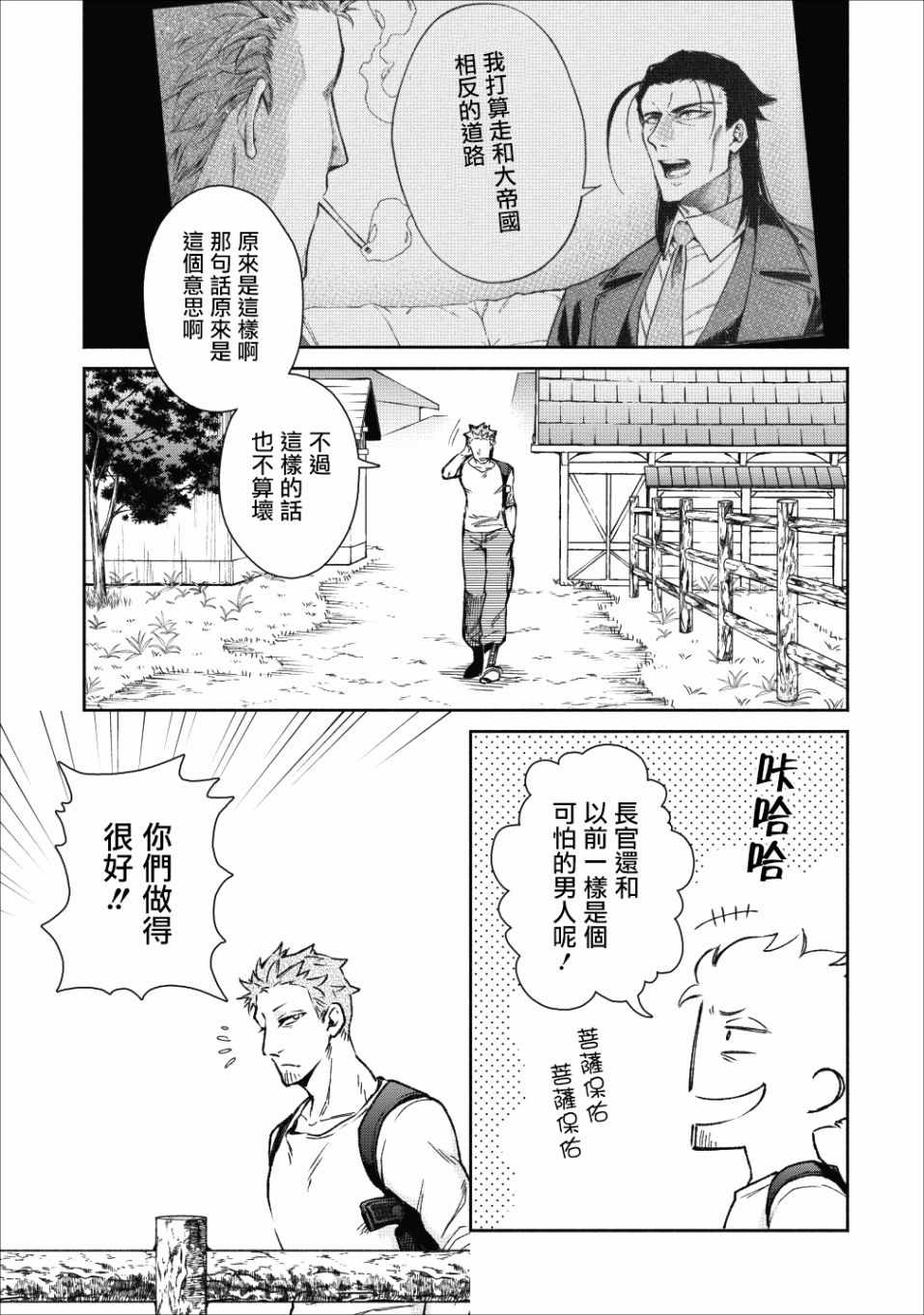 《重来吧、魔王大人！》漫画 重来吧魔王大人 020集