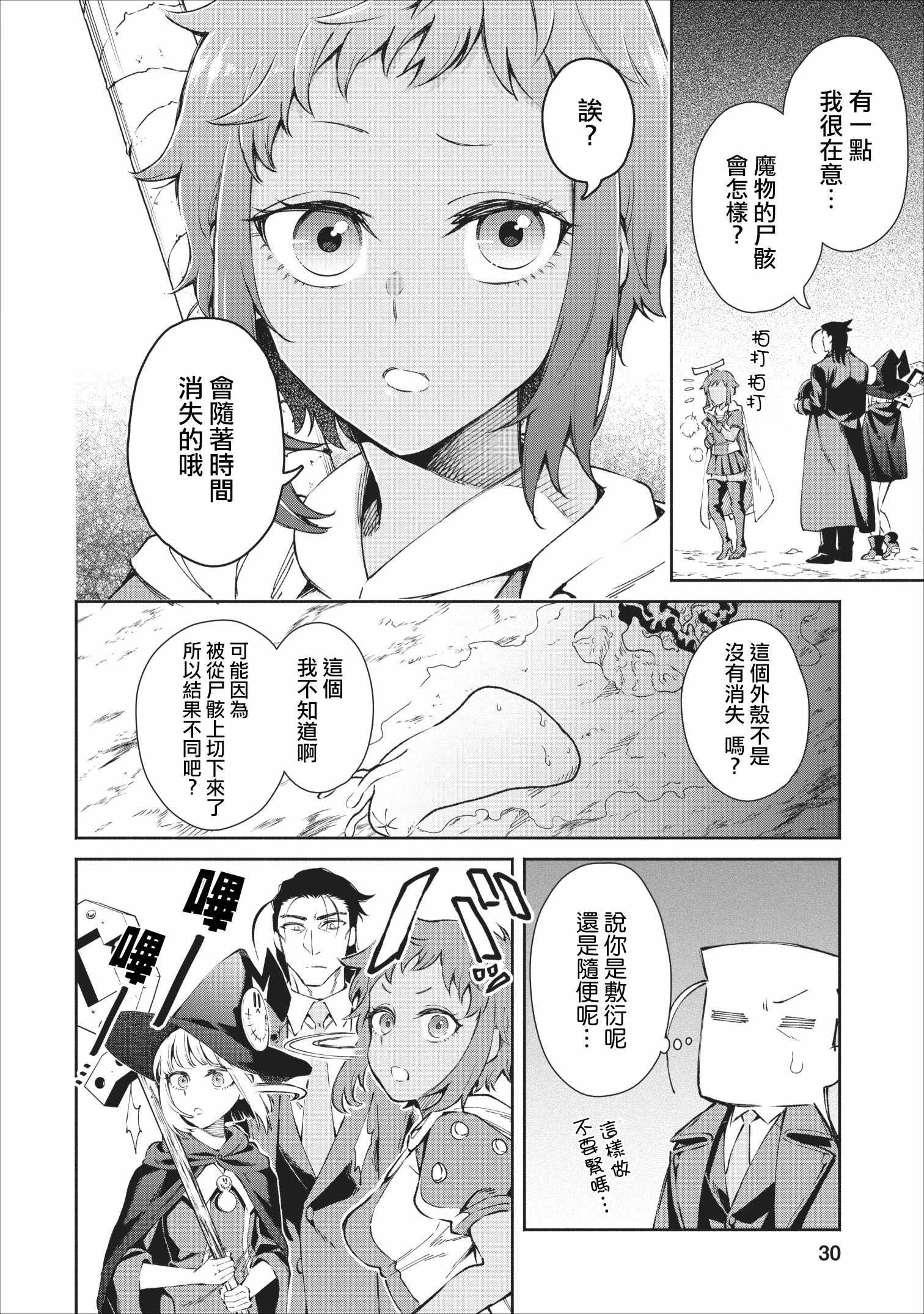 《重来吧、魔王大人！》漫画 重来吧魔王大人 022集