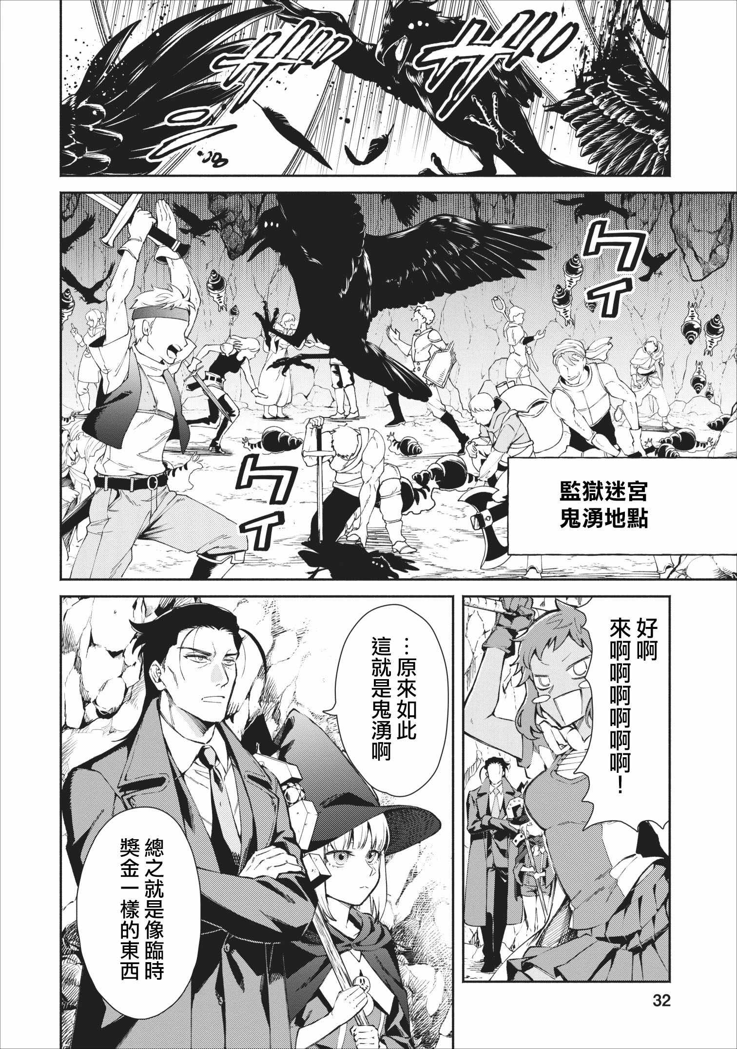 《重来吧、魔王大人！》漫画 重来吧魔王大人 022集