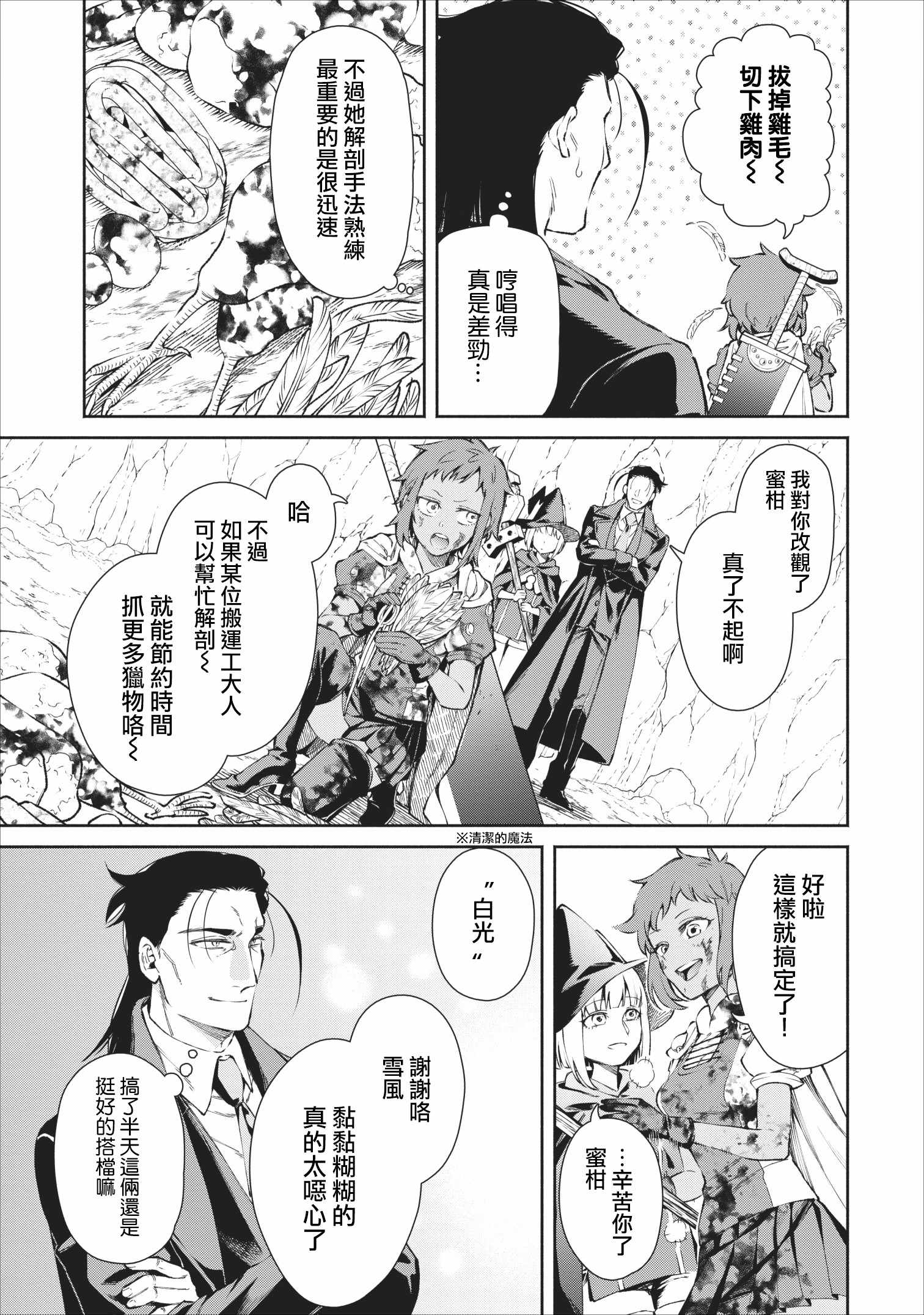 《重来吧、魔王大人！》漫画 重来吧魔王大人 022集