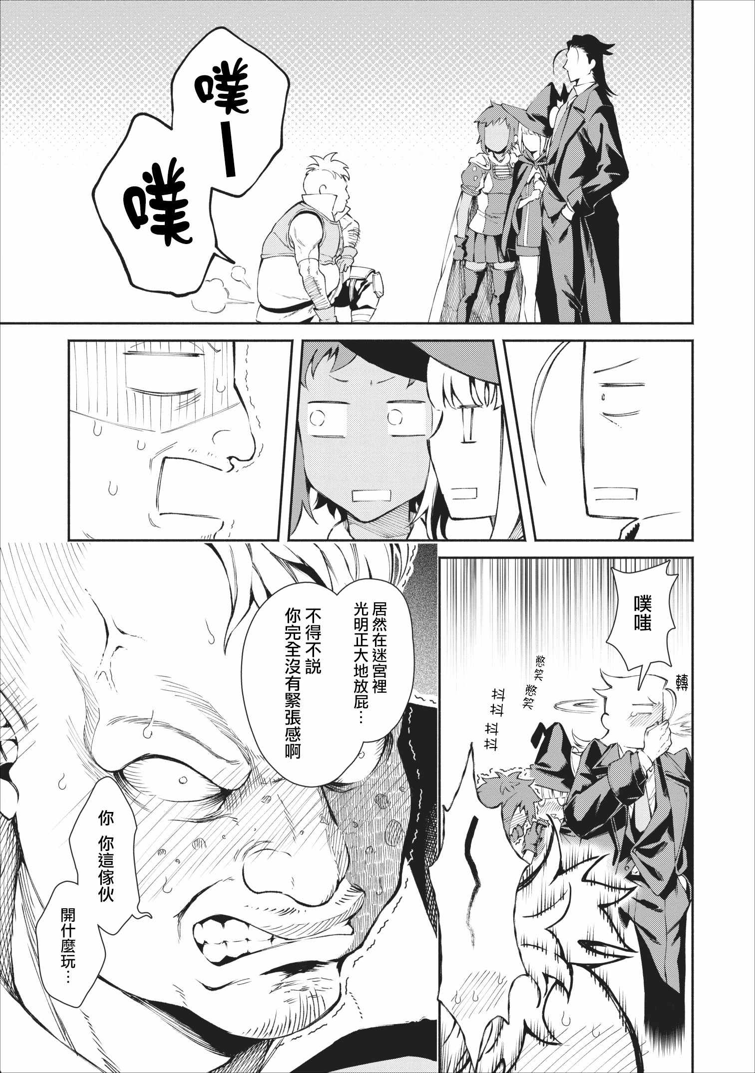 《重来吧、魔王大人！》漫画 重来吧魔王大人 022集