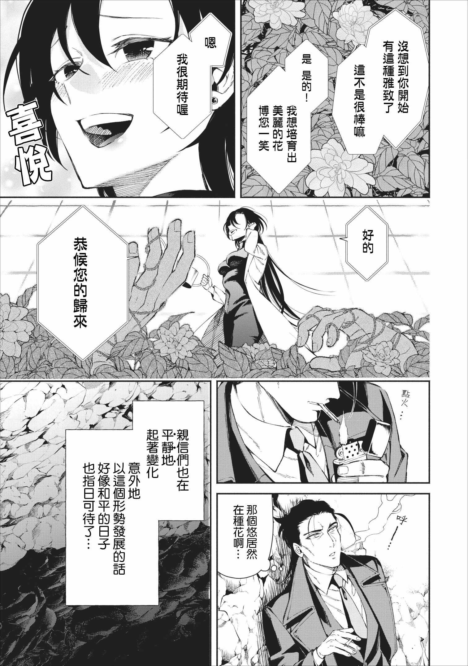 《重来吧、魔王大人！》漫画 重来吧魔王大人 022集