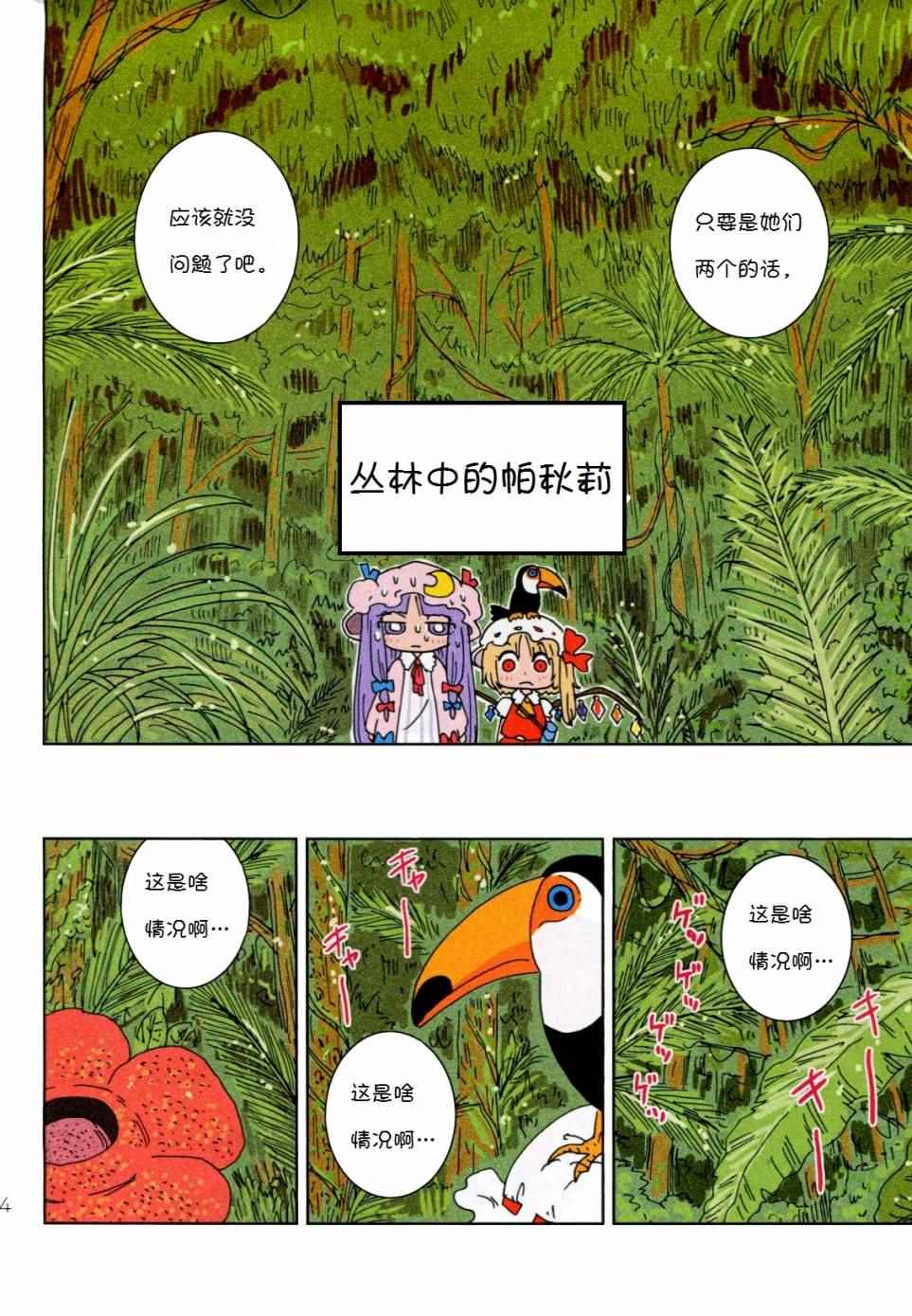 《丛林中的帕秋莉》漫画 短篇