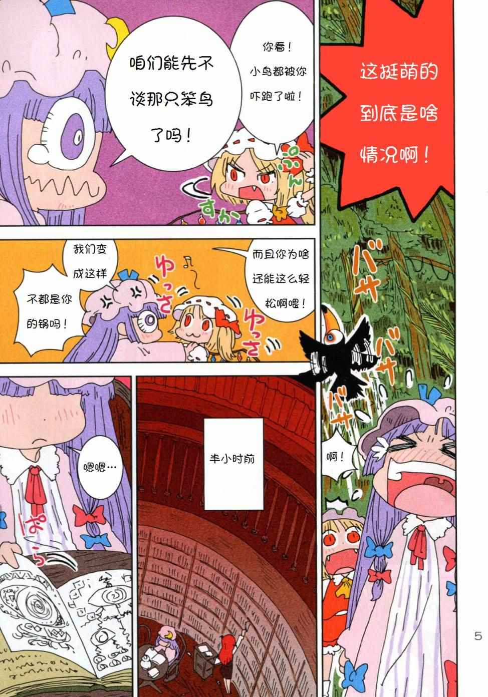 《丛林中的帕秋莉》漫画 短篇