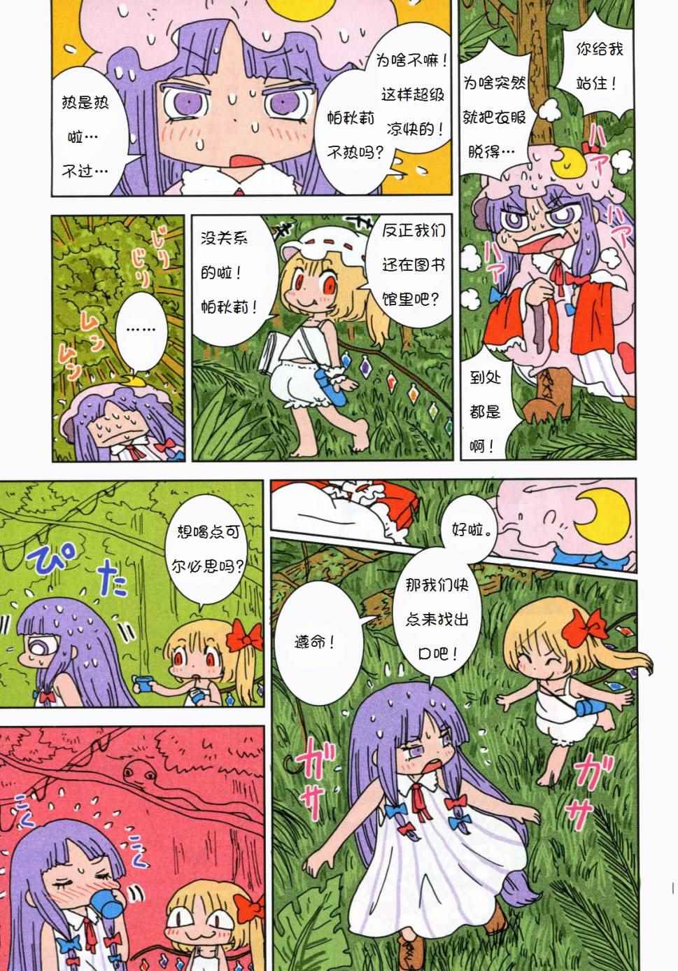 《丛林中的帕秋莉》漫画 短篇