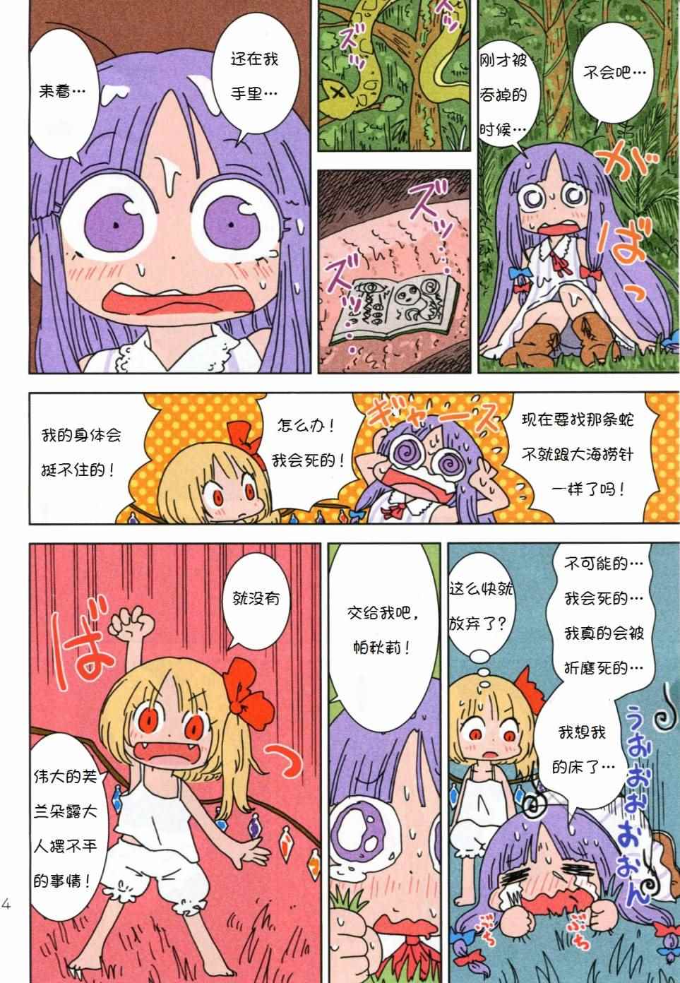 《丛林中的帕秋莉》漫画 短篇