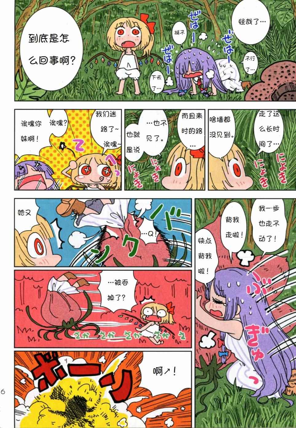 《丛林中的帕秋莉》漫画 短篇