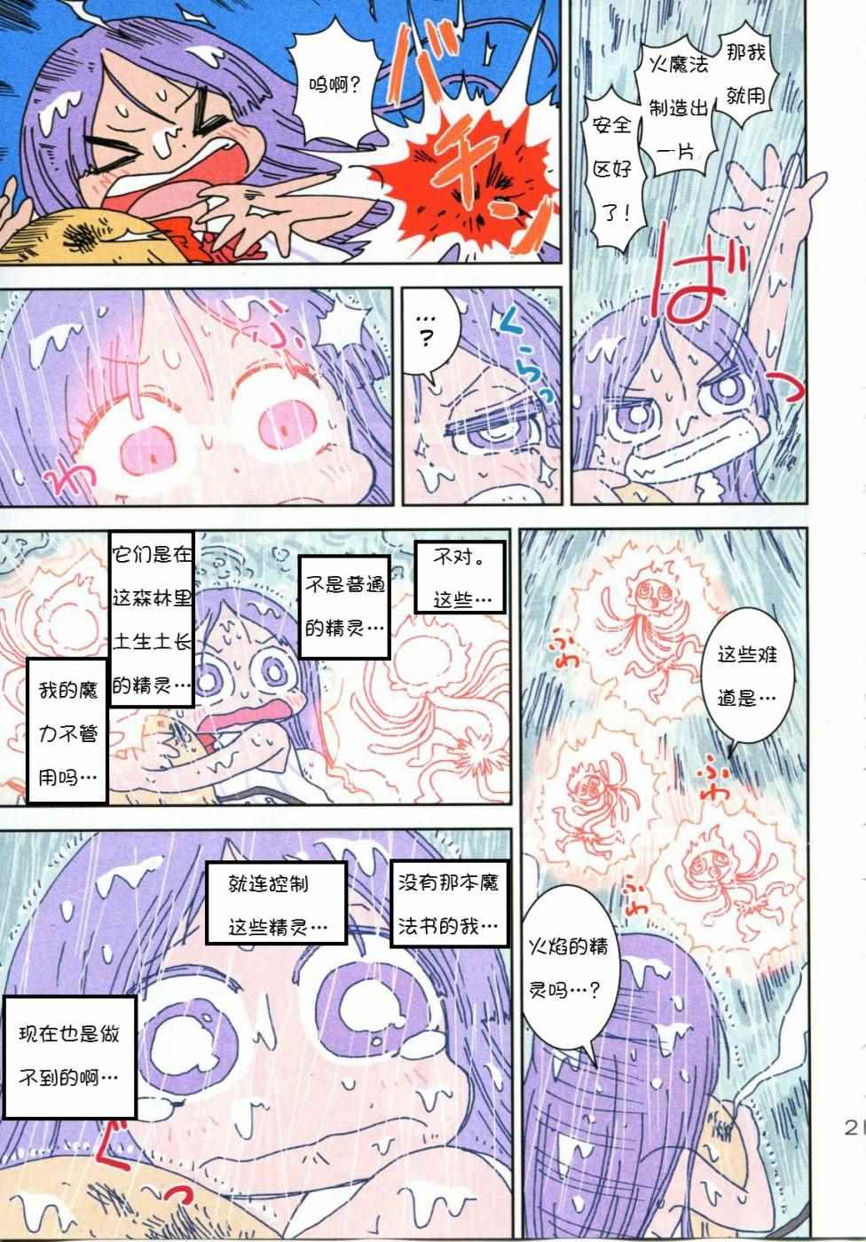 《丛林中的帕秋莉》漫画 短篇