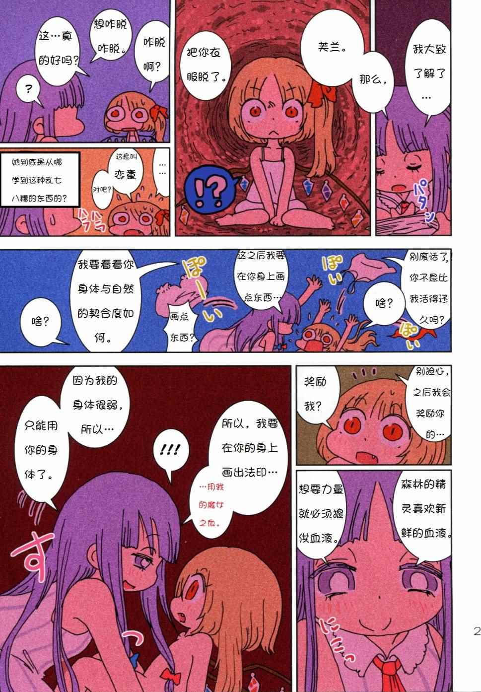 《丛林中的帕秋莉》漫画 短篇