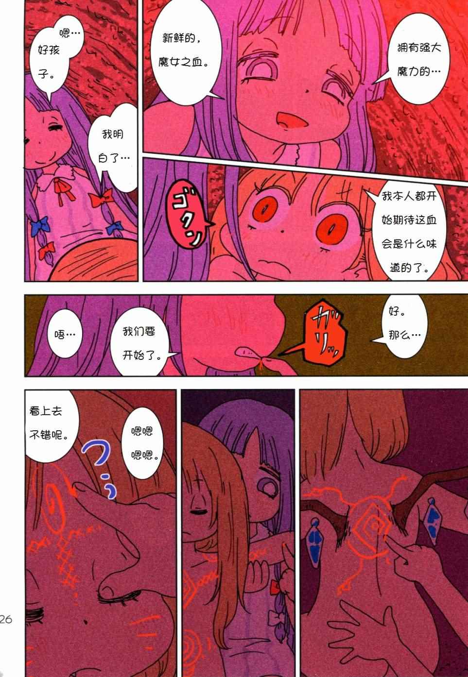 《丛林中的帕秋莉》漫画 短篇