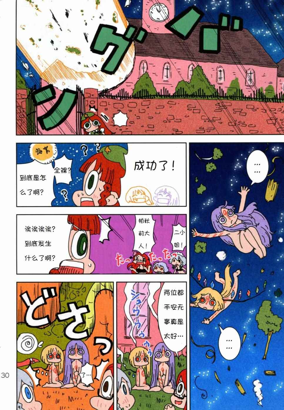 《丛林中的帕秋莉》漫画 短篇