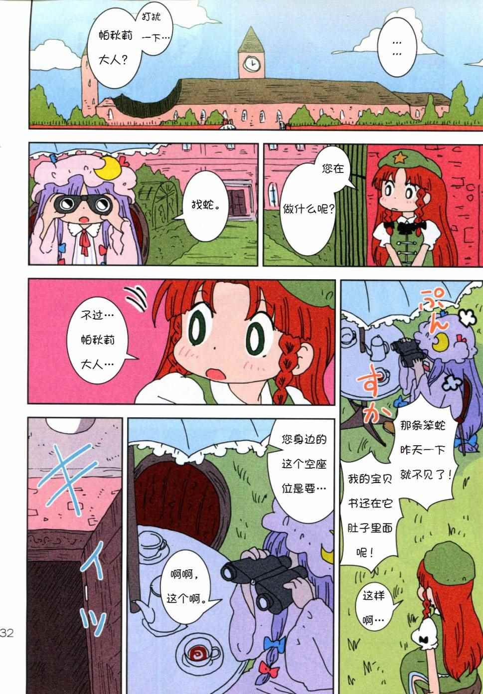 《丛林中的帕秋莉》漫画 短篇