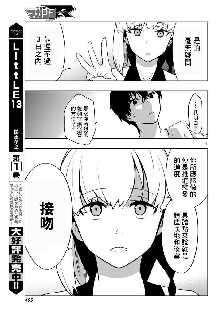 《仅此一人的你与七十亿的死神》漫画 你与七十亿的死神 002话