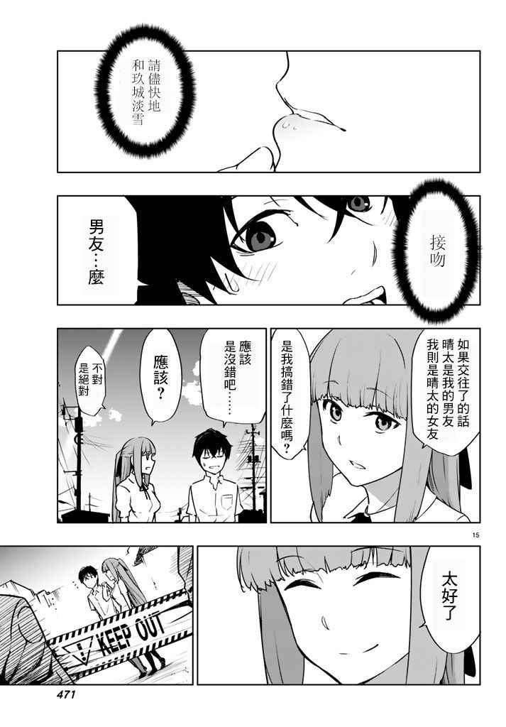 《仅此一人的你与七十亿的死神》漫画 你与七十亿的死神 002话