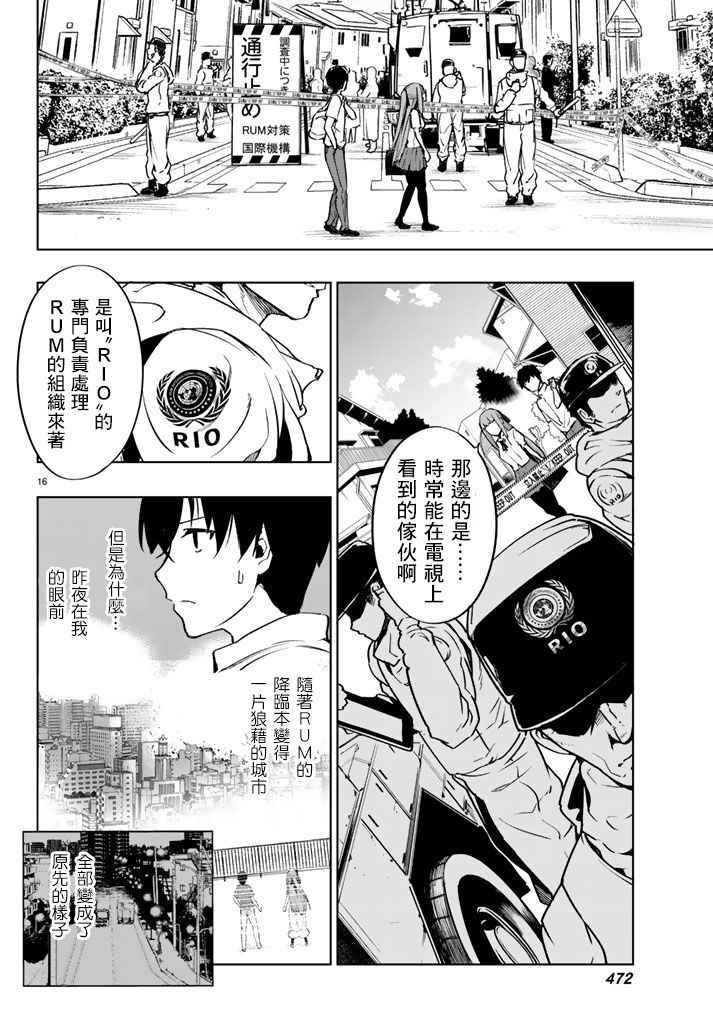 《仅此一人的你与七十亿的死神》漫画 你与七十亿的死神 002话