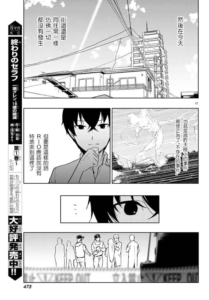 《仅此一人的你与七十亿的死神》漫画 你与七十亿的死神 002话