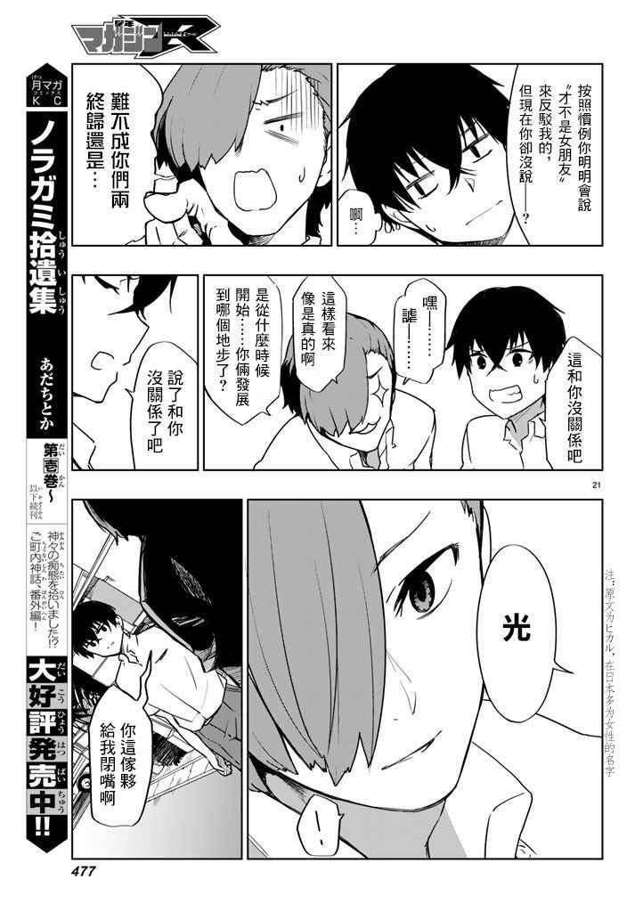 《仅此一人的你与七十亿的死神》漫画 你与七十亿的死神 002话