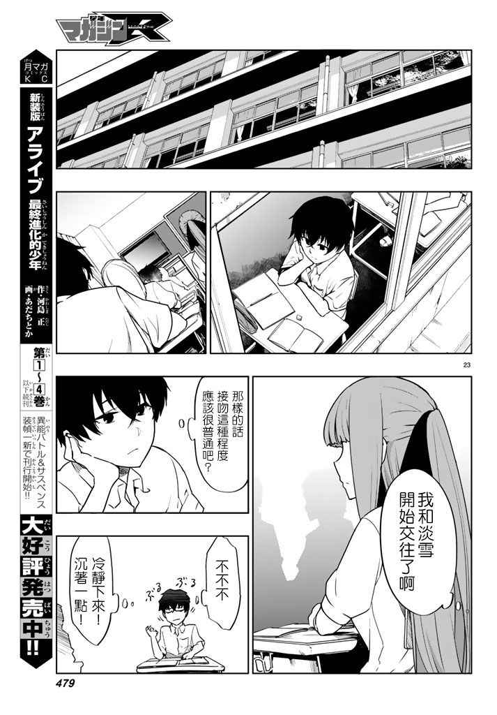 《仅此一人的你与七十亿的死神》漫画 你与七十亿的死神 002话