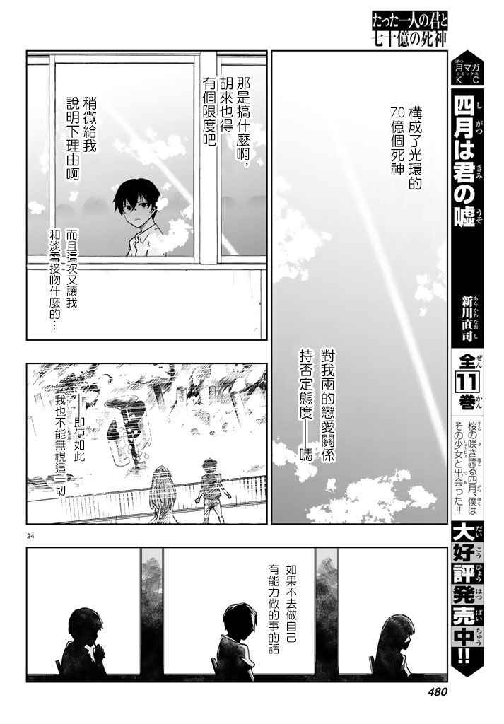 《仅此一人的你与七十亿的死神》漫画 你与七十亿的死神 002话